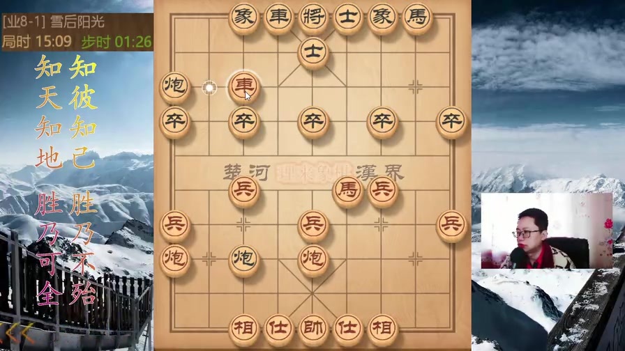 理来象棋:中炮对 屏风马布局,天地炮的杀法