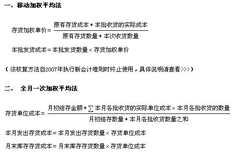 速达软件里面的移动加权平均法 和 全月一次法