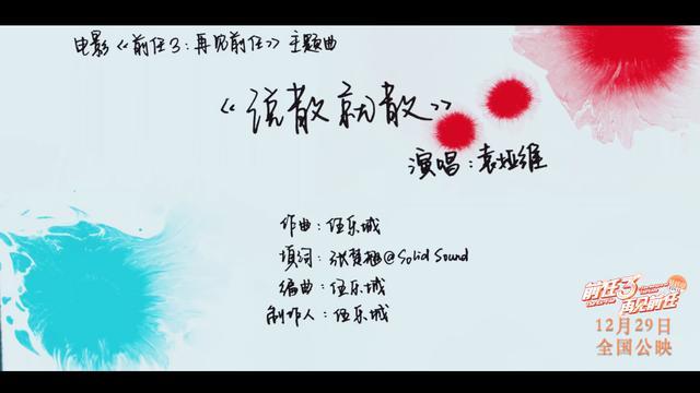 说散就散-袁娅维 一部 电影 前任:再见 前任》多少人为之流泪