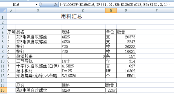 如何用excel多条件匹配查找