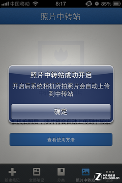 2,開啟成功後會收到提示信息,照片中轉站會自動上傳所有系統相機所