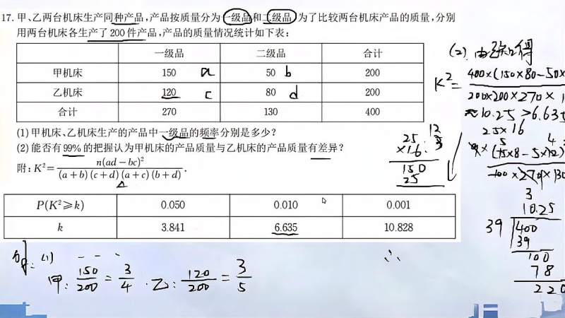 [图]高考真题精讲,频率与独立性检验,如何减少计算量