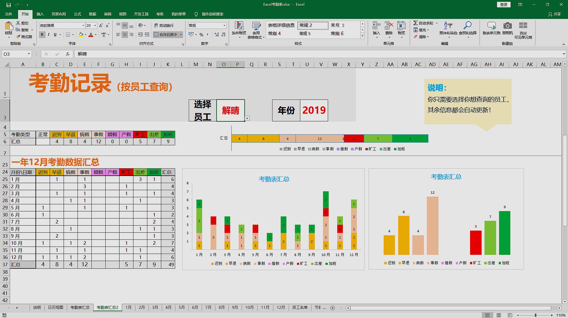 [图]Excel考勤表10:跨表统计Excel考勤数据到一个表格中