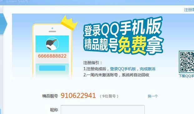 解读QQ号估价市场动向
