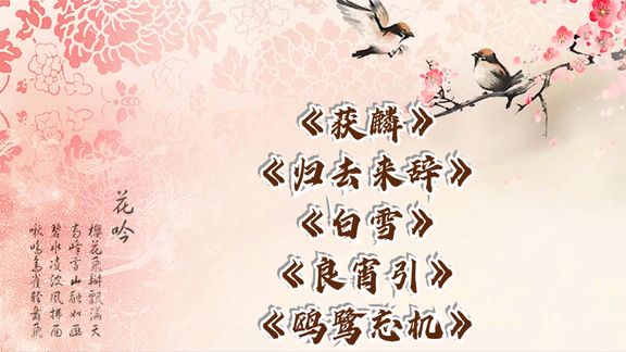 西瓜视频上传时间:8月前时长:1:06:13名家名曲-管平湖大师集锦《秋鸿