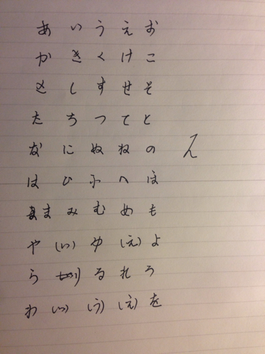 我写的日语五十音图写的标准吗?