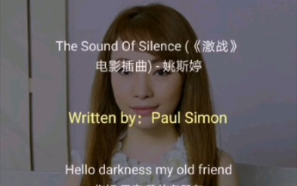 [图]姚斯婷The Sound Of Silence.寂静之声