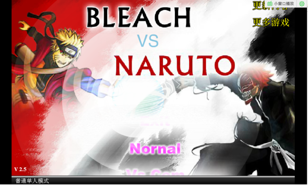 死神vs火影小游戏怎么调双人