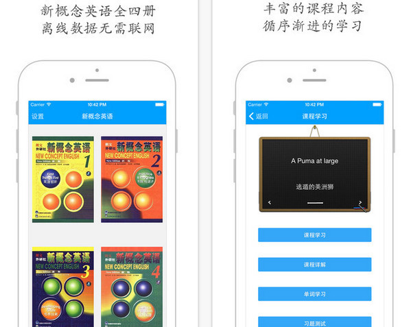 英語學習神器——新概念英語app