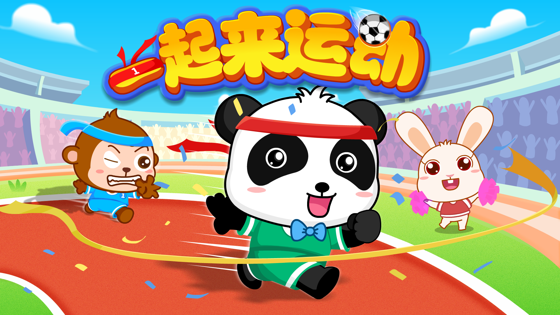 宝宝巴士儿歌 第459集一起来运动