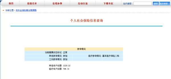 深圳市劳动保障卡在什么网站上查询个人帐号余