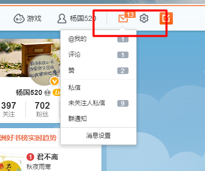 新浪微博私信已读怎么设置
