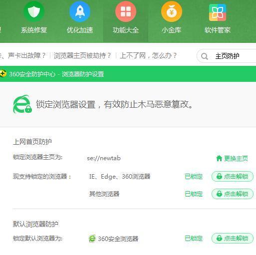 浏览器启动页被2345劫持怎么办?