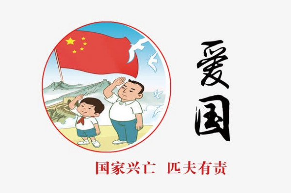 有关爱国的格言