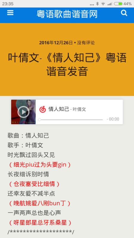 求叶倩文 情人知己 谐音歌词
