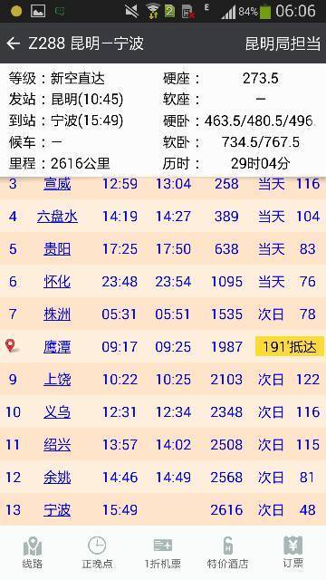 昆明至宁波火车时刻表