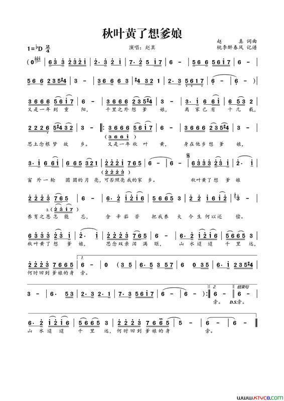 叶子黄了想爹娘的歌词