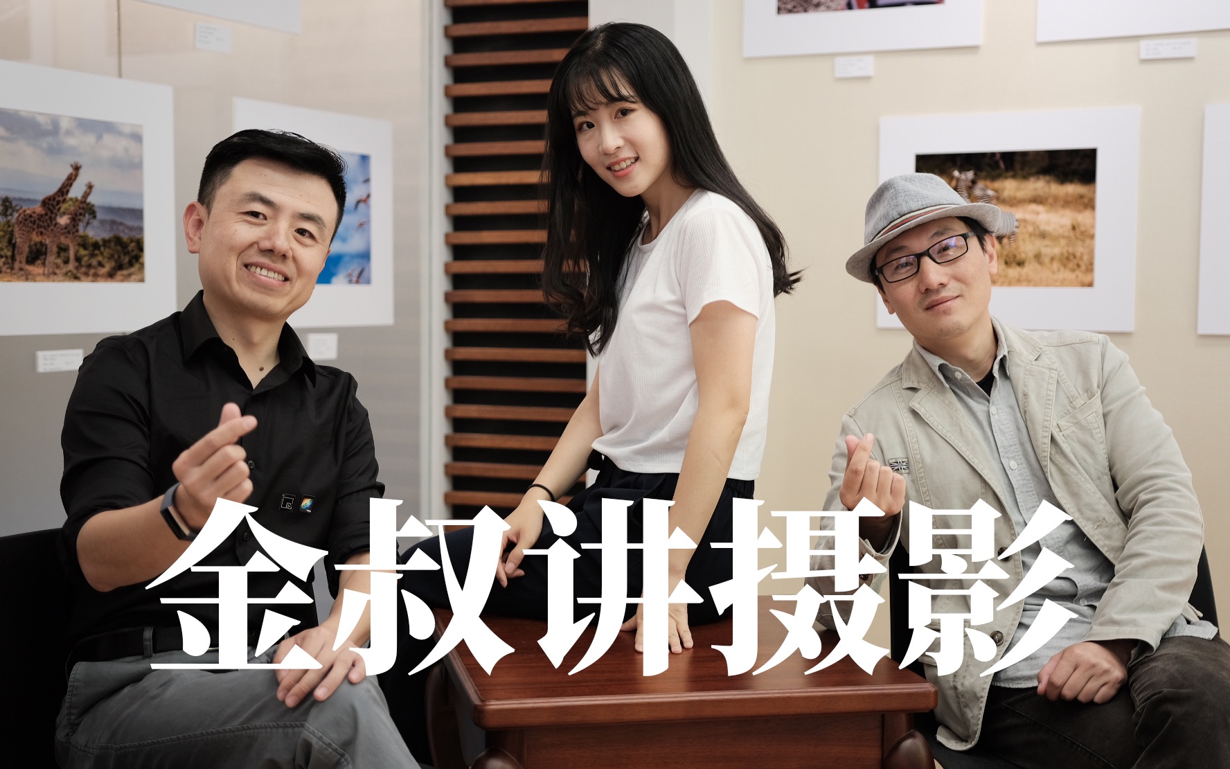 彩蜂摄影生活杂志特刊:金叔讲摄影!