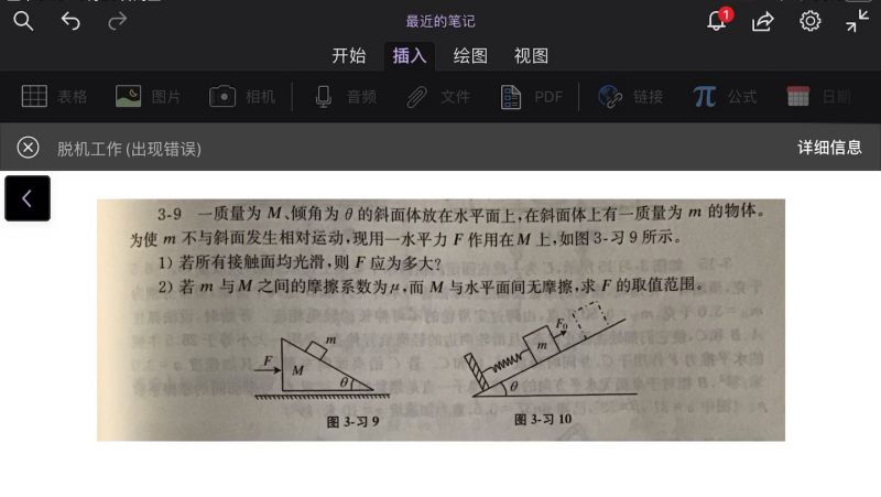 [图]物理竞赛程稼夫力学篇3-9题