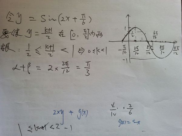 设关于x的方程sin(2x π/6)=(k 1)/2在[0,π/2]内有两个不同根α,β