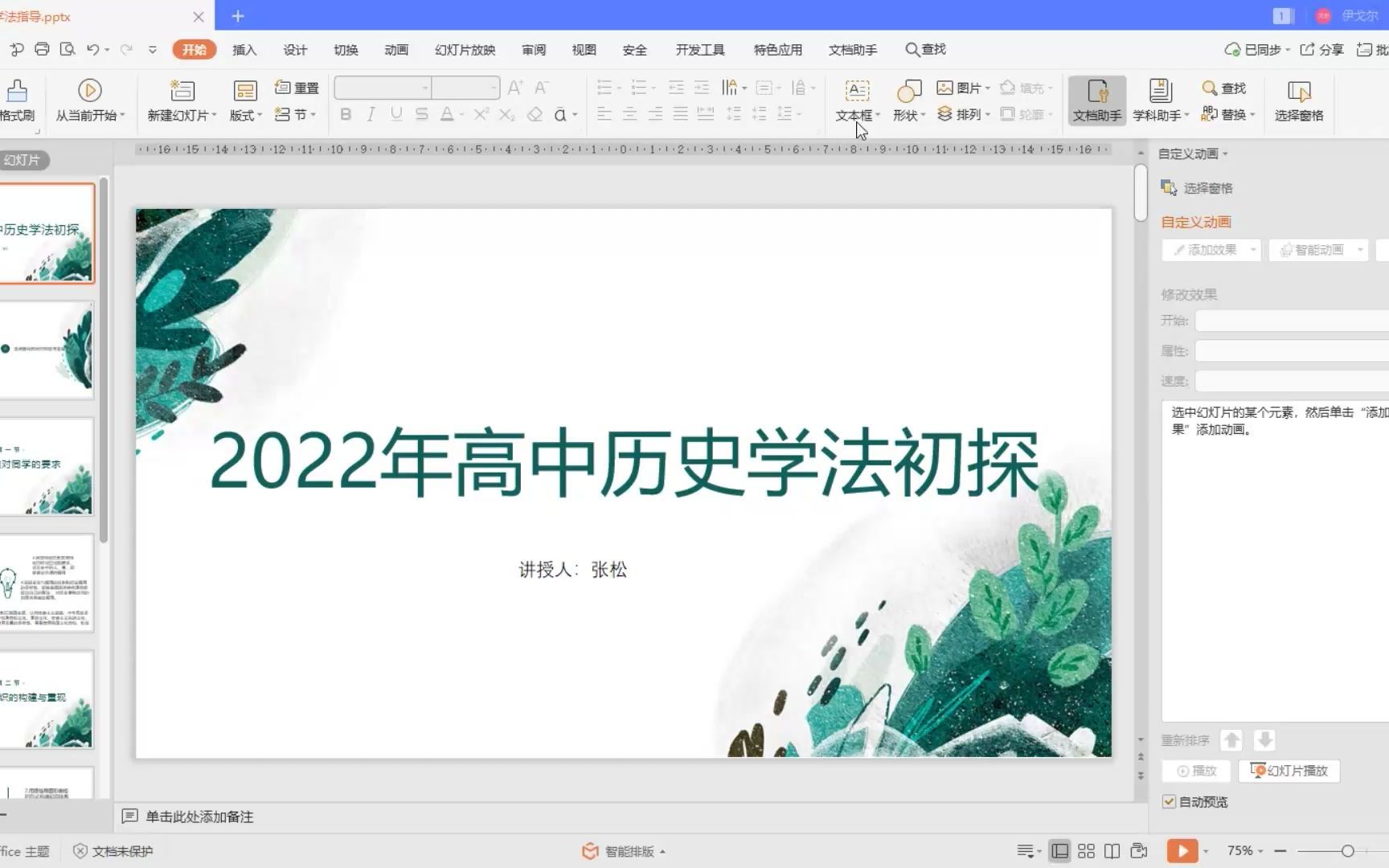 [图]20220419高中历史学法指导