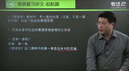 [图]2021年考研 本科复习资料 周三多《管理学》考点精讲及复习思路