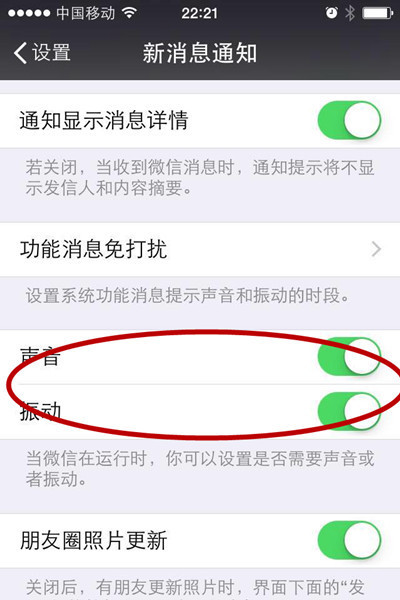 在我-设置-新消息提醒-把声音关闭,只开震动即可