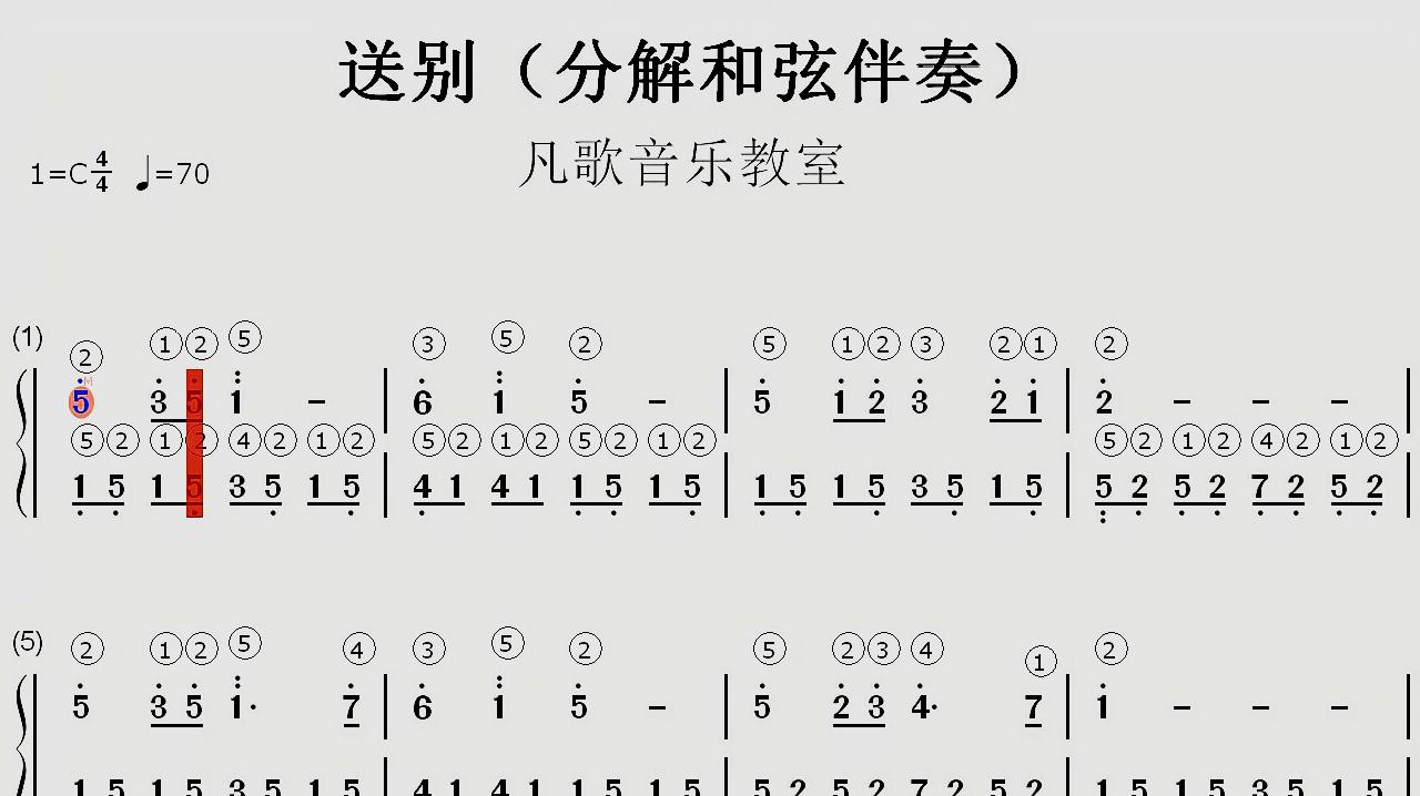 [图]中老年学钢琴:《送别》分解和弦伴奏,长亭外古道边夕阳山外山