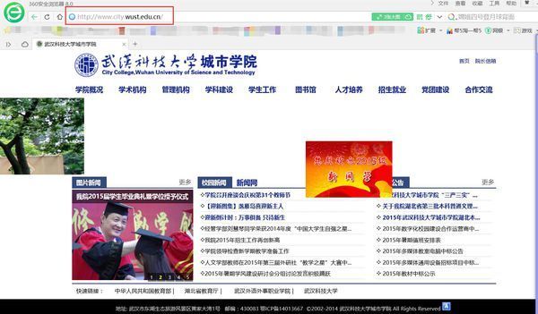 请问武汉科技大学城市学院教育网网址是多少?