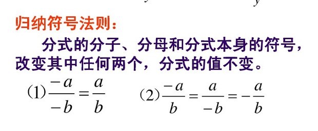 分式的符号变换法则是什么