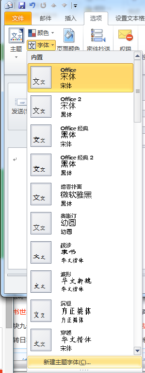outlook分别设置中英文默认字体