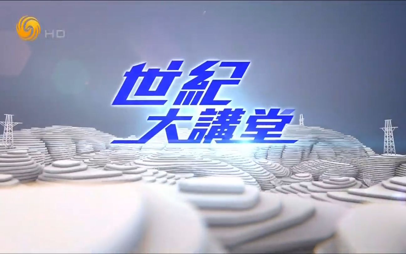 2010-10-02《世纪大讲堂》美国慈善事业发展与启示