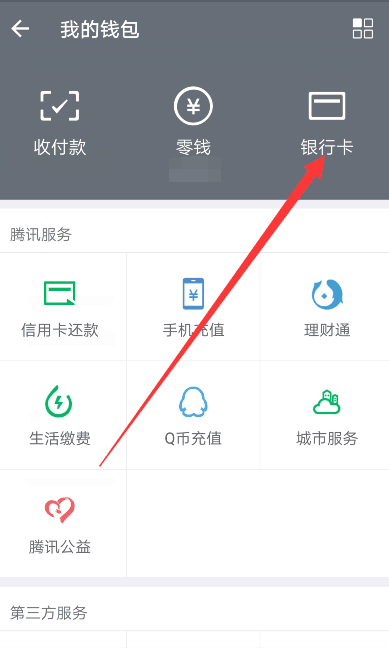 微信怎么绑定银行卡