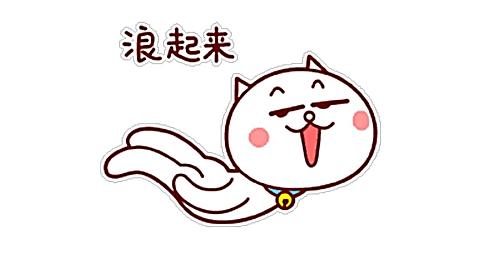 馒头音乐 第一季 第29集这人要浪起来 啧啧啧