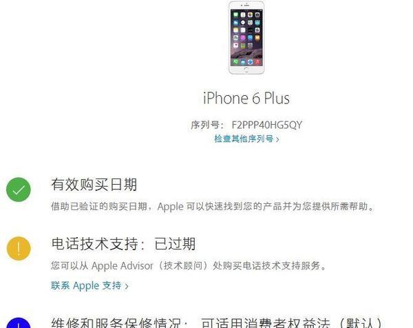 iPhone6s怎么查正品 苹果6s如何看翻新机