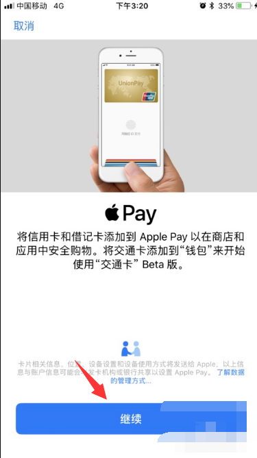 苹果手机设置里面的Apple Pay是什么意思