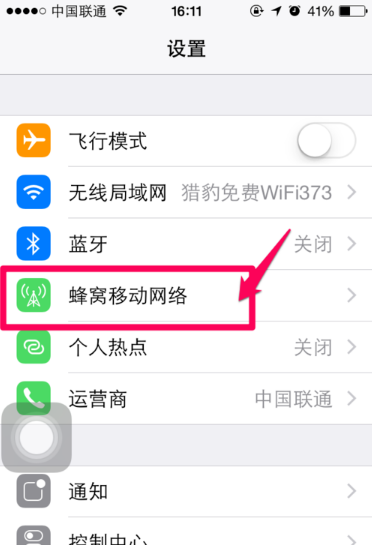 苹果手机怎么设置只开微信qq流量?