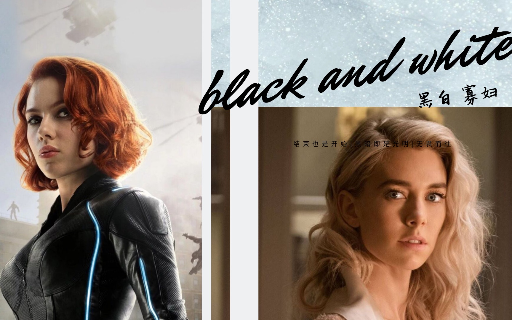 试剪预告「黑寡妇and白寡妇」我的新cp/两大女神battle/速度与激情