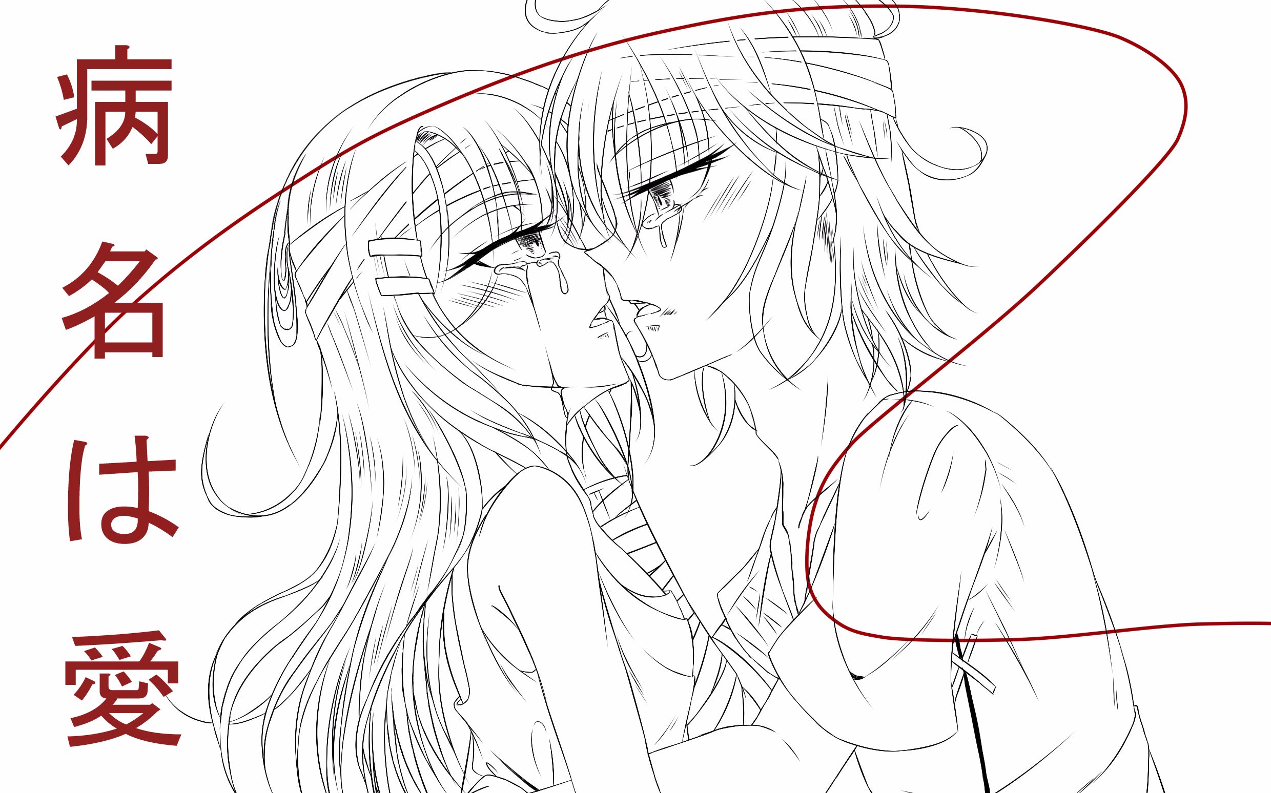 拖了两个月的《病名为爱》镜音双子线稿