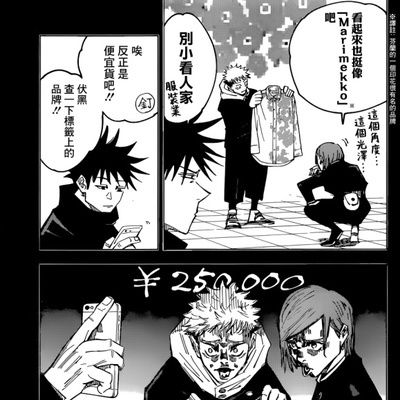 咒术回战漫画135情报 美剧导航 咒术回战漫画135情报 美剧导航