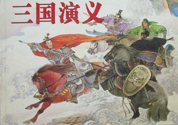 《三国演义》讲的是哪三国?