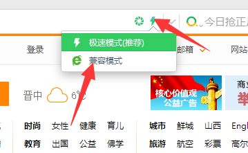 360浏览器怎么切换到ie内核