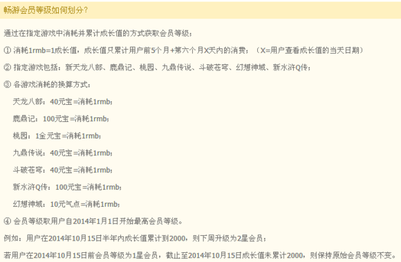 怎么提升畅游vip等级