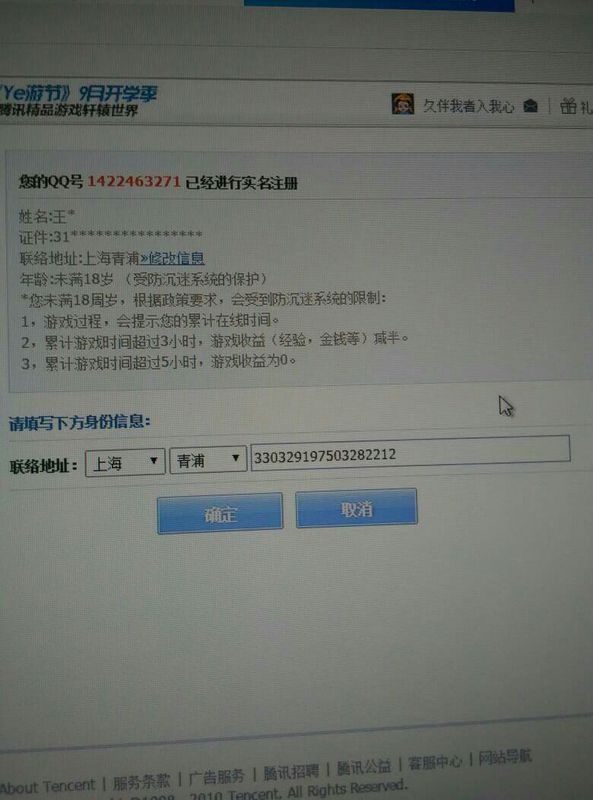 我修改腾讯游戏防沉迷注册资料,点了确定怎么