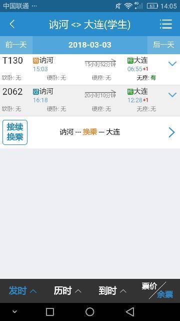 航班动态查询——轻松掌握出行信息