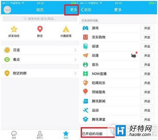 手机qq看点怎么关闭 手机qq看点关闭了怎么还