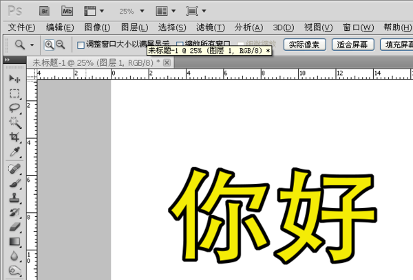 PS怎么给字加个黑边