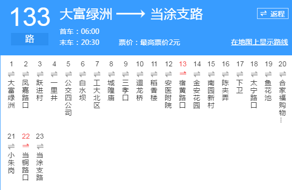 合肥133路公交车转几路公交车到软件园站牌