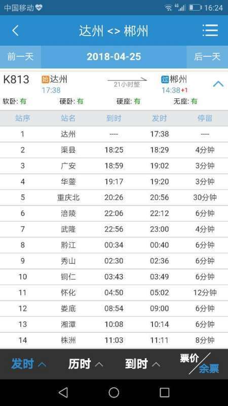 k813在郴州换乘k770列车时间够吗