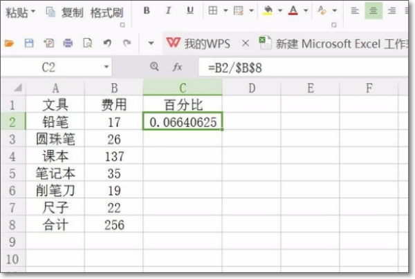 wps中如何用公式计算百分比